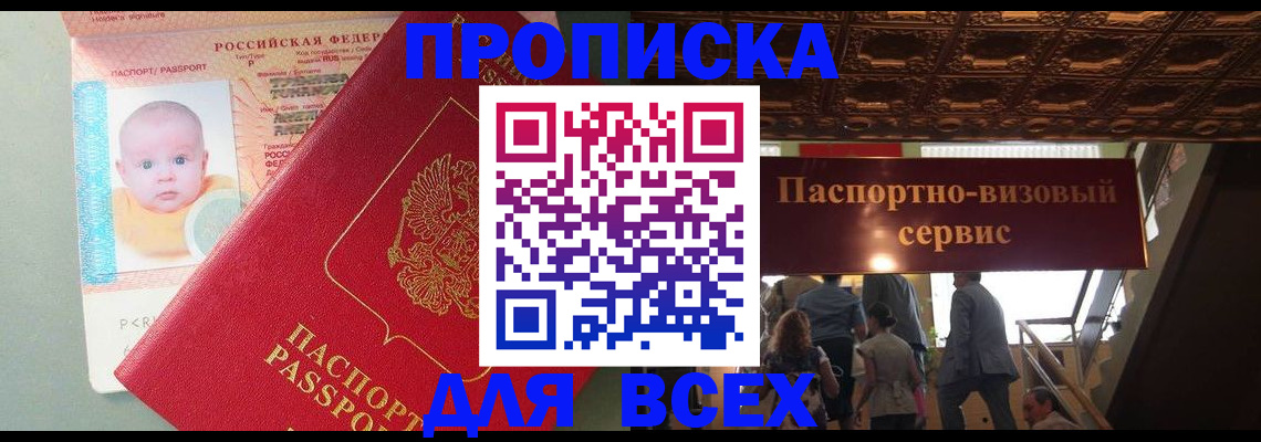 временная регистрация недорого в Темрюке