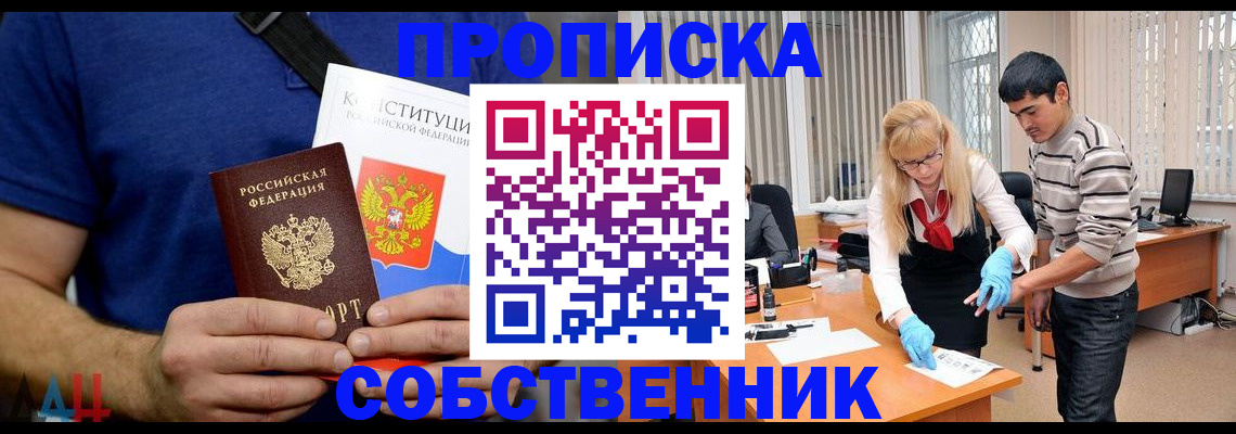 купить прописку в Темрюке